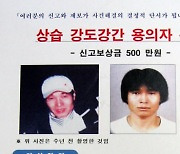 [N년전 오늘]대전 휩쓴 연쇄성폭행범 '발바리'… 딸 키우는 '아빠' 였다