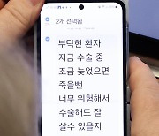 "부탁한 환자 수술" "지인 병원서 치료"…입원·진료 '부정 청탁' 기준은?