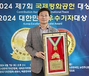 이상일 용인특례시장, ‘제7회 국제평화공헌대상’ 행정발전분야 대상 수상