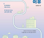 현관문 방향, 한국·영국 다른 이유