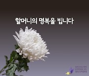 일본군 성노예 피해자 또 별세 ··· 생존 할머니는 이제 8명