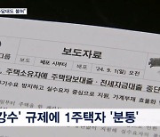 "갈아타기 주담대도 불허" 대출 규제 경쟁하는 시중은행, 1주택자 '분통'