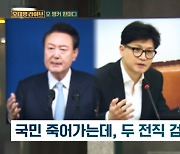 "국민의힘, JTBC에 협박조 성명...앵커 가족은 건드리지 말자"