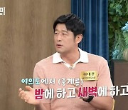 하태권 “파리올림픽 여의도서 밤에 중계 시차적응 안 돼” (동치미)