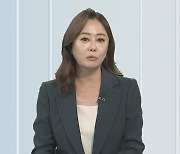 [뉴스초점] 검찰 수사심의위, '명품가방' 김 여사 불기소 권고