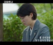 남지현, '해고 위기' 장나라 지키려 가정폭력 가해자 사건 수임 ('굿파트너') [어저께TV]