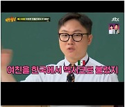 '아는 형님' 민경훈, 빠니보틀에 "여친 두고 장기 여행 가는 법" 물어[Oh!쎈 포인트]