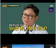 빠니보틀, 노홍철에 6000만 원 쐈다 "출연료 대신"('아는 형님')[종합]