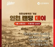 SSG, 14~15일 삼성전 인천상륙작전 기념 '인천 랜딩 데이' 진행