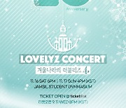 러블리즈, 11월 완전체 콘서트 개최 확정