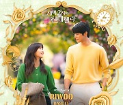 RIWOO ‘새벽 2시의 신데렐라’ OST 주자