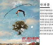 제천음악영화제, 관객석으로 폭죽 '펑' 17명 부상 "진심으로 사과" [전문]