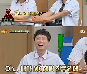 이상민 "美 공항에 억류..내친구 MC해머와 통화해서 풀려나" 깜놀 사연('아는형님')