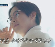 '서진이네2' 최우식, 잔망쟁이→유기농 청정 웃음 '엔딩 요정'