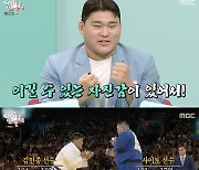 '전참시' 유도 김민종, 日 선수 한판승 언급 "자신감 있었다"