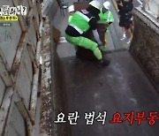 “카메라가 중요한 게 아냐!”… 유재석, 250kg 피아노 앞 감독에 ‘도움’ 요청 폭소(‘놀뭐’)