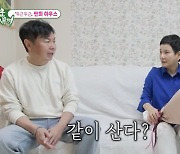 임원희♥안문숙, 핑크빛 기류 "같이 산다고 아파트에 소문나겠네"('미우새')