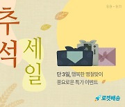 스페인 올리브유부터 LA 꽃갈비까지…쿠팡, "추석 선물, 글로벌 브랜드로"