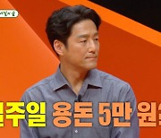 지진희, 과거 일주일 용돈 5만원…"♥아내에게 경제권 모두 넘겼다"