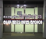 [이슈 리뷰] 응급실 위기감 고조