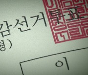 '교육 대통령' 서울교육감 보선...자격 논란도 확산