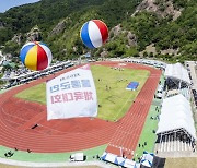 울릉군, 제55회 울릉군민체육대회 피날레