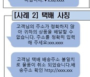 명절 인사인 줄... 추석 앞두고 ‘스미싱’ 사기 주의보