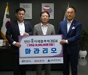 [사진뉴스] 아라리오, 천안흥타령춤축제 발전기금 기탁