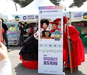 화성시, ‘화성송산포도 축제’ 성료