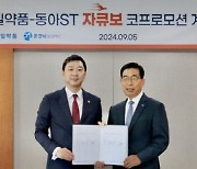 제일약품·동아ST, 손 잡고 `P-CAB` 시장 확장 노린다