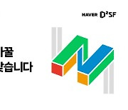 네이버 D2SF, 캠퍼스 기술창업 공모전