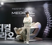 "경추·골반 교정" 바디프랜드, '메디컬파라오' 공개