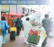 서해 최북단 '백령도 공항' 건설 본격화