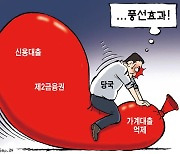 한국일보 9월 9일 만평