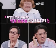 '탐정들의 영업비밀' 데프콘, "자식 뺏어가는 거나 마찬가지" 격분…무슨 일?