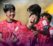 기적 이뤄낸 여자 U-20 대표팀, 16강 진출 쾌거! 박윤정 감독 "여자축구 발전 계기 되길"