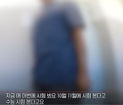 '딥페이크' 가해자 부모 "관심 없다, 우리 애 수능 공부해야"