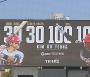 김도영, KBO 3번째 '3할·30홈런·30도루·100타점·100득점'