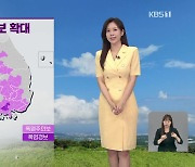 [5시뉴스 날씨] 폭염특보 확대…내일도 한낮엔 더워요!