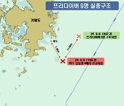 "다이버 9명 사라졌다"...11km 떠내려가