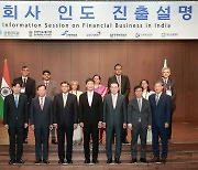 [Hello India] India makes fresh overture to lure Korean financial firms