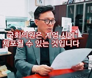 김민석 “계엄시 척결대상에 문재인·이재명 포함”