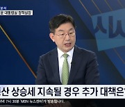 성태윤 "실수요자라면 대출 어려워선 안돼"