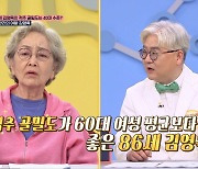 [MBN] 골다공증 극복한 김영옥의 관리법