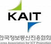 KAIT, '제12회 2024 AI 데이터 경진대회' 개최