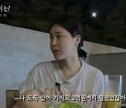 솔비 "2억원어치 명품 도둑맞았다…이후 삶 달라져" 사연 보니