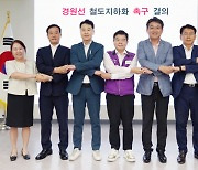 서울 7개 구청장들, ‘경원선 지하화’ 위해 뭉쳤다