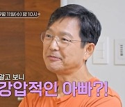 함익병 딸 "무섭고 강압적인 아빠, 젓가락질도 호러"