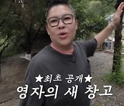 '3도4촌' 이영자, 세컨하우스 새 냉장고 최초 공개 "명품옷 입혀줄 것" [Oh!쎈 포인트]