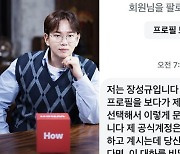 '100억 건물주'의 고충..장성규, '사칭계정' 피해호소